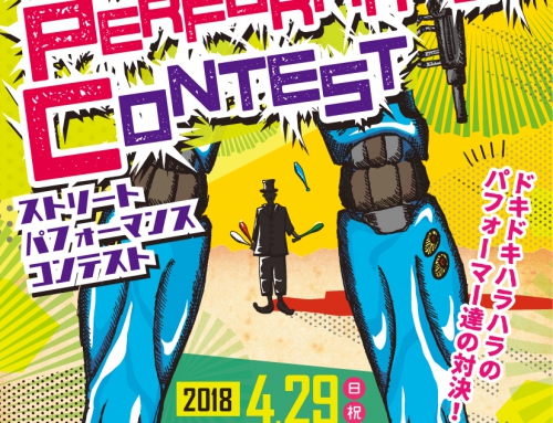 第４回シークルストリートパフォーマンスコンテスト