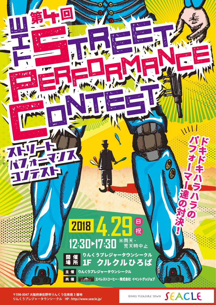 2018-04-rinku_A4_表